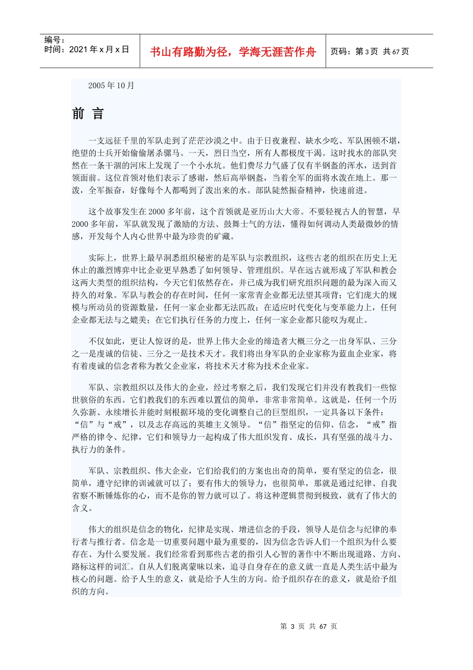 蓝血企业管理知识规划_第3页