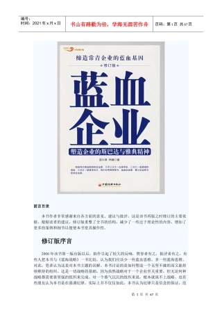 蓝血企业管理知识规划
