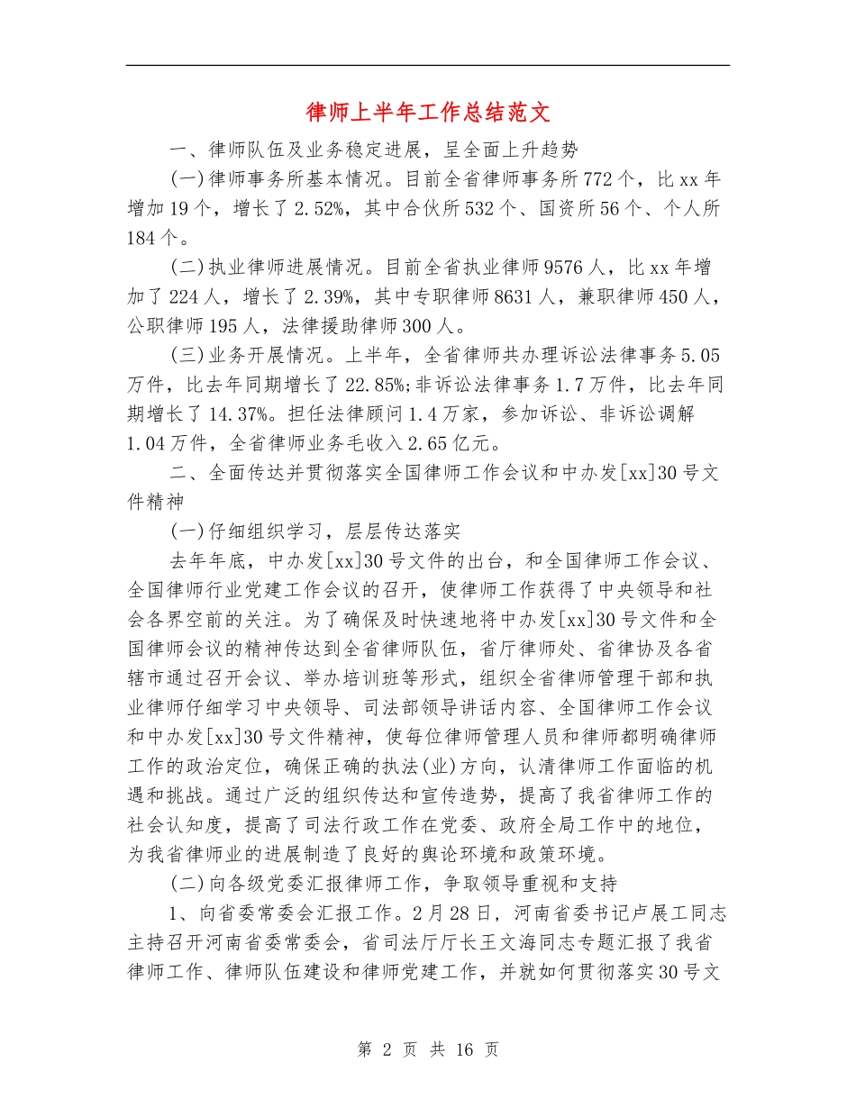 律师上半年工作总结范文_第2页