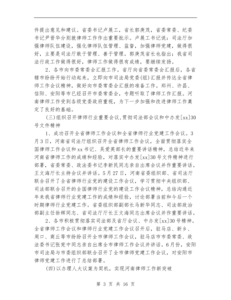 律师上半年工作总结范文_第3页