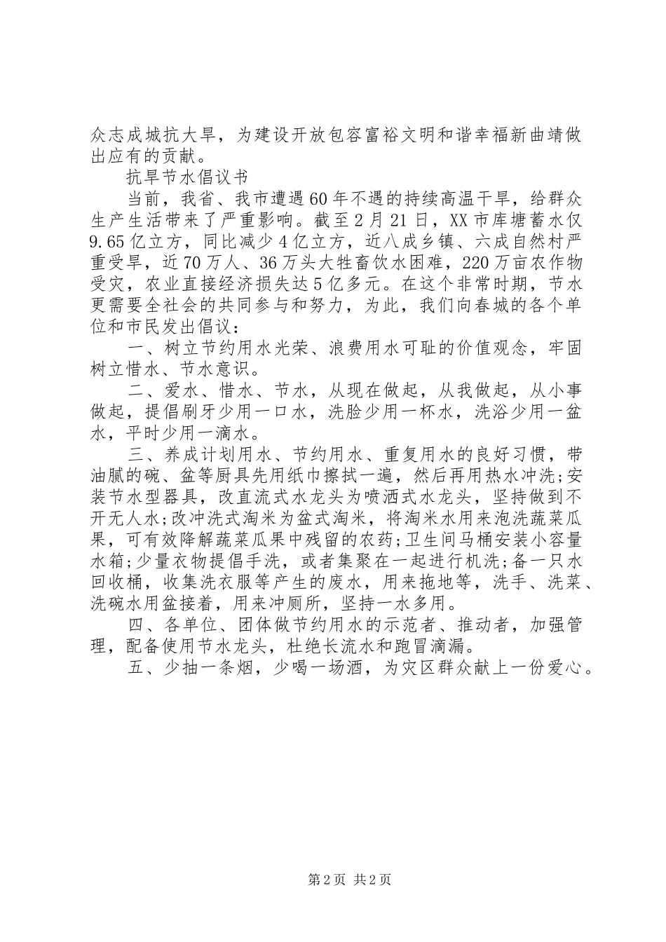 社区抗旱节水倡议书范文_第2页
