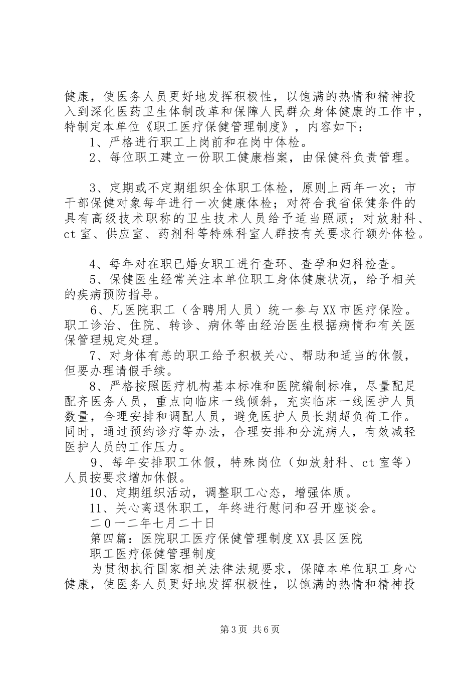 学校医疗保健安全管理规章制度_第3页