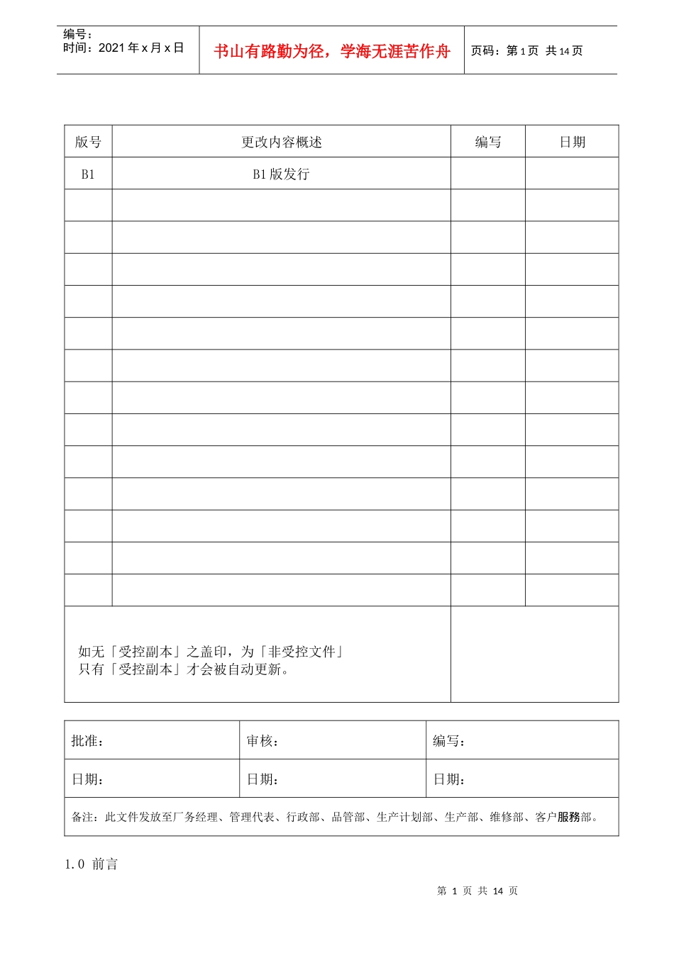 螺丝有限公司ISO90001范本--品质手册（DOC 18）_第1页