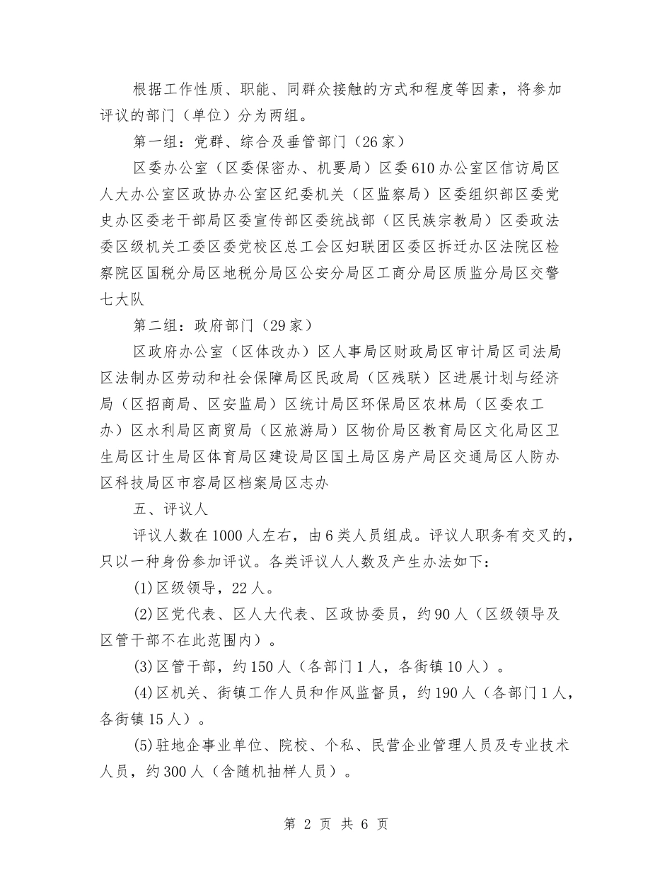 区级机关作风评审工作报告_第2页