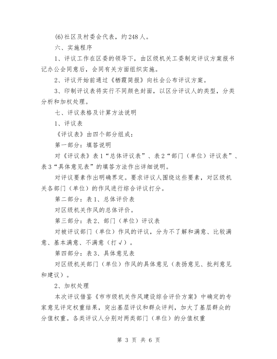 区级机关作风评审工作报告_第3页