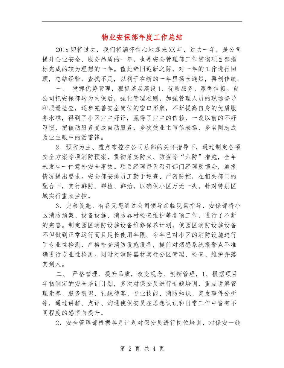 物业安保部年度工作总结_第2页