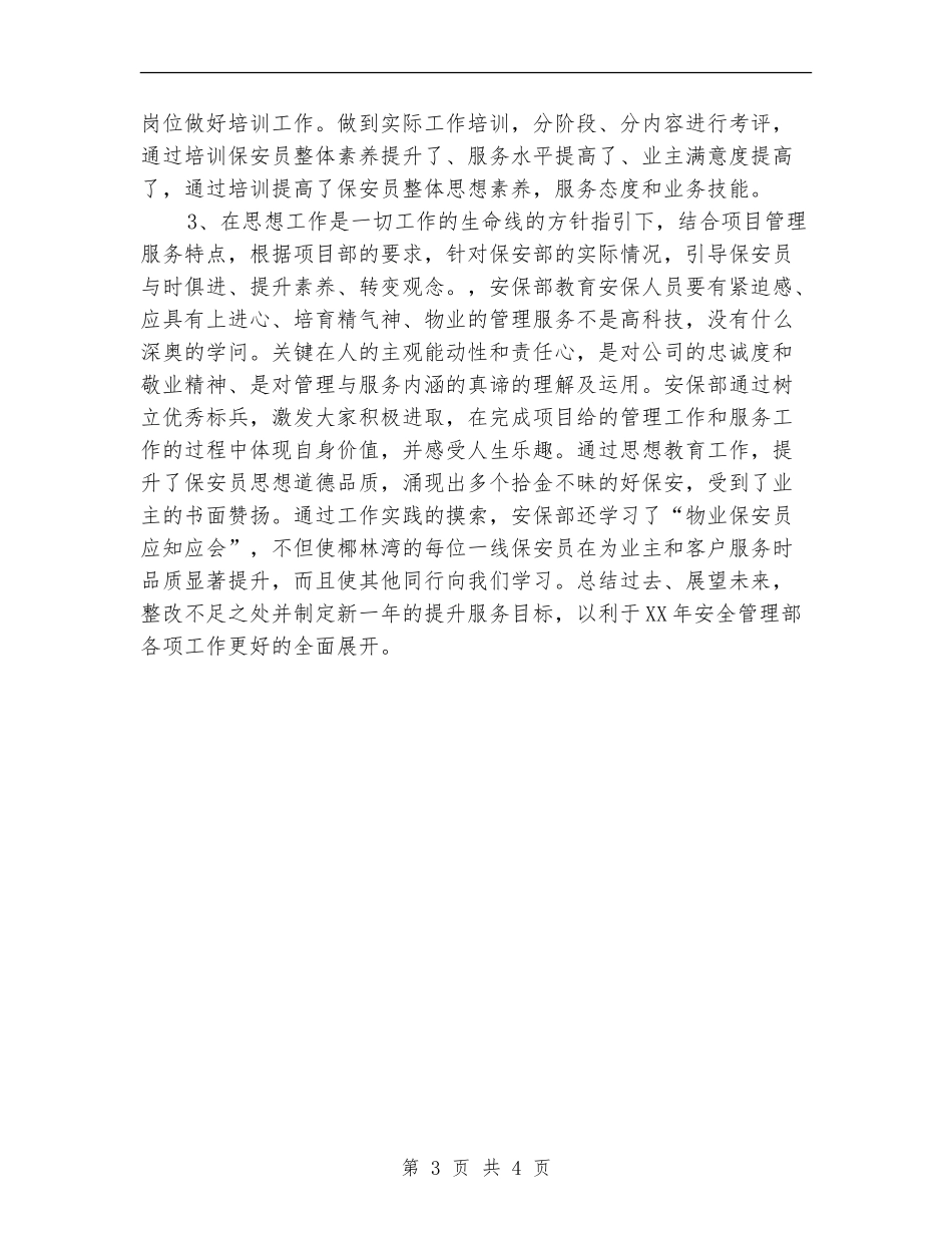 物业安保部年度工作总结_第3页