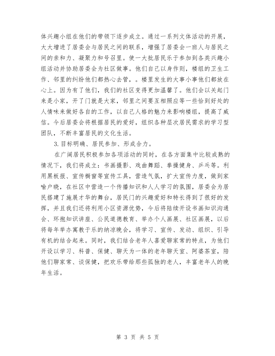 2024学习型社区个人工作计划范文与2024学前教育上半年年工作计划范文汇编_第3页