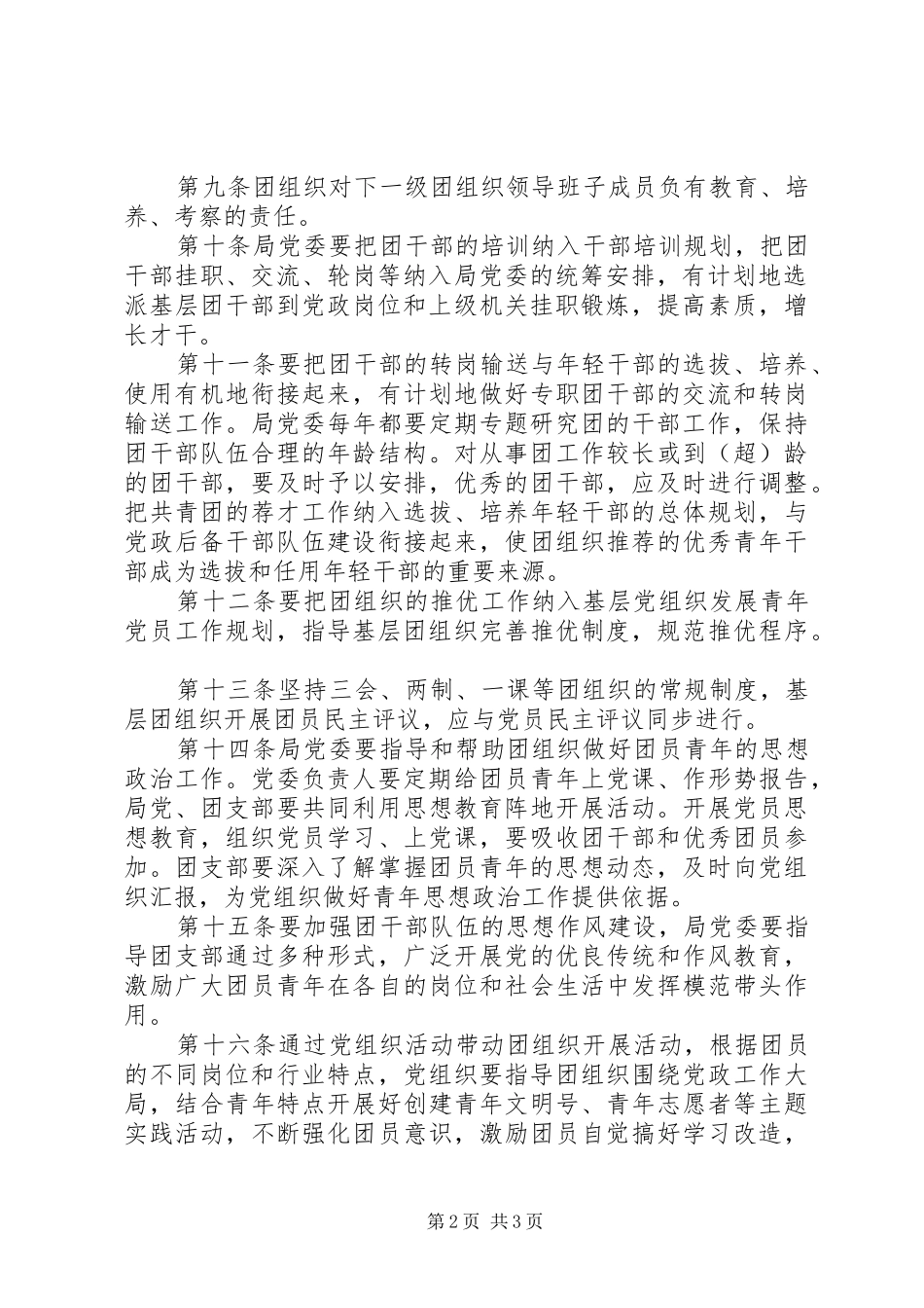 党建带团建工作规章制度_第2页