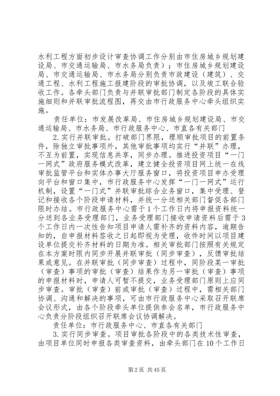 四会深化建设工程项目审批规章制度_第2页