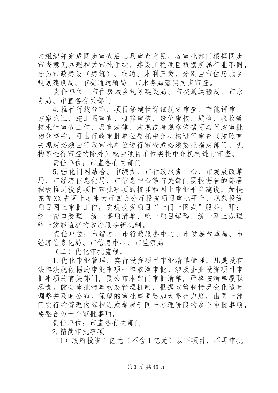 四会深化建设工程项目审批规章制度_第3页