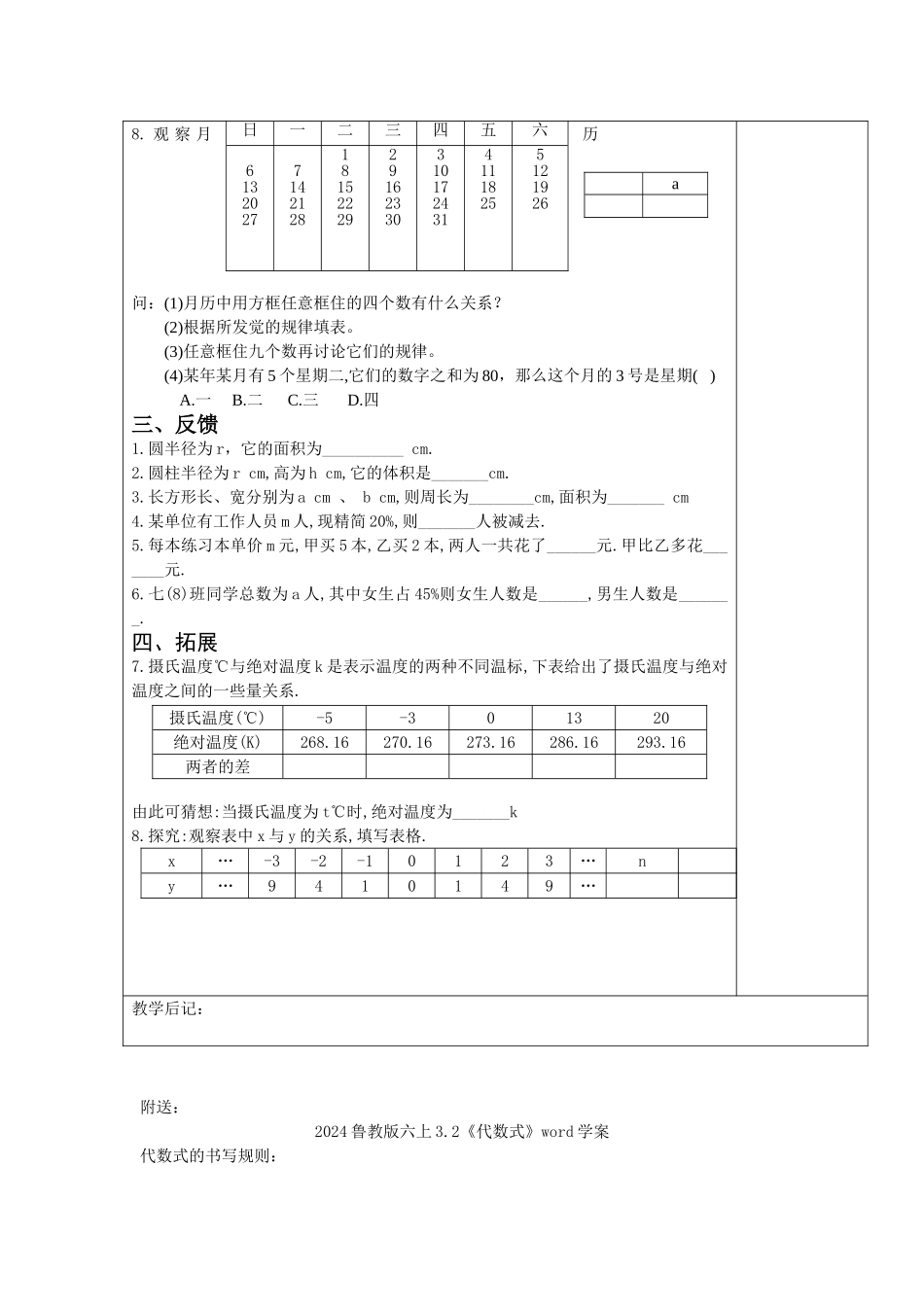 2024鲁教版六上3.1《用字母表示数》word教案_第2页