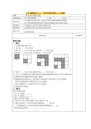 2024鲁教版六上3.1《用字母表示数》word教案