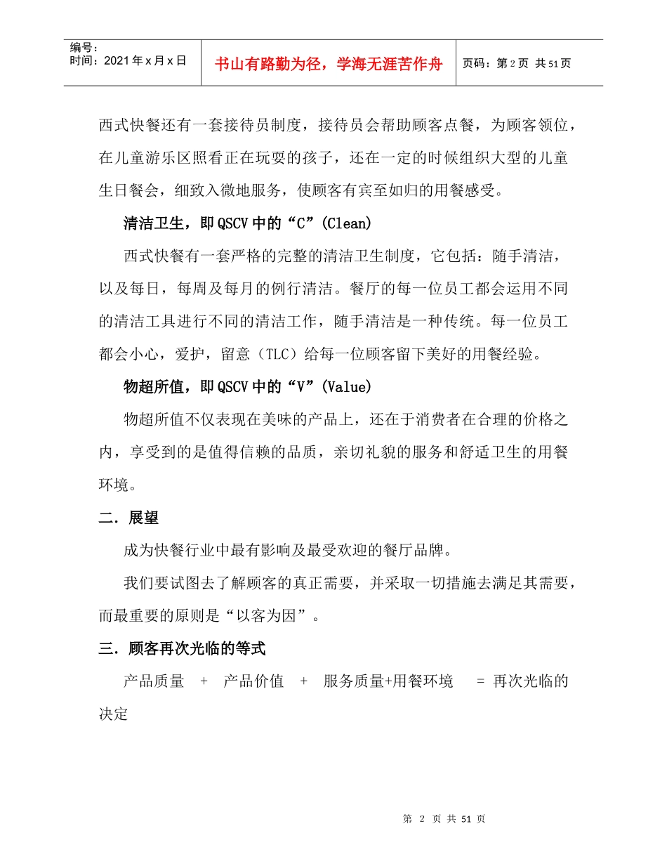 西式快餐店管理手册_第2页