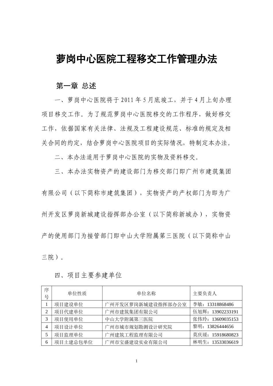 萝岗中心医院移交管理办法(初稿)_第3页