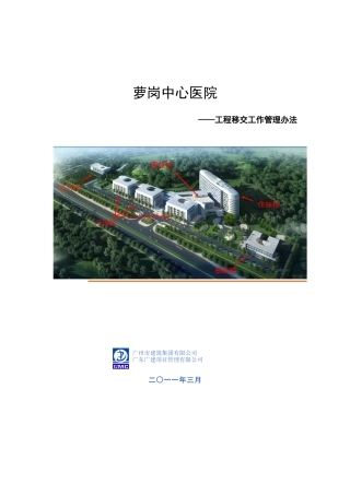 萝岗中心医院移交管理办法(初稿)