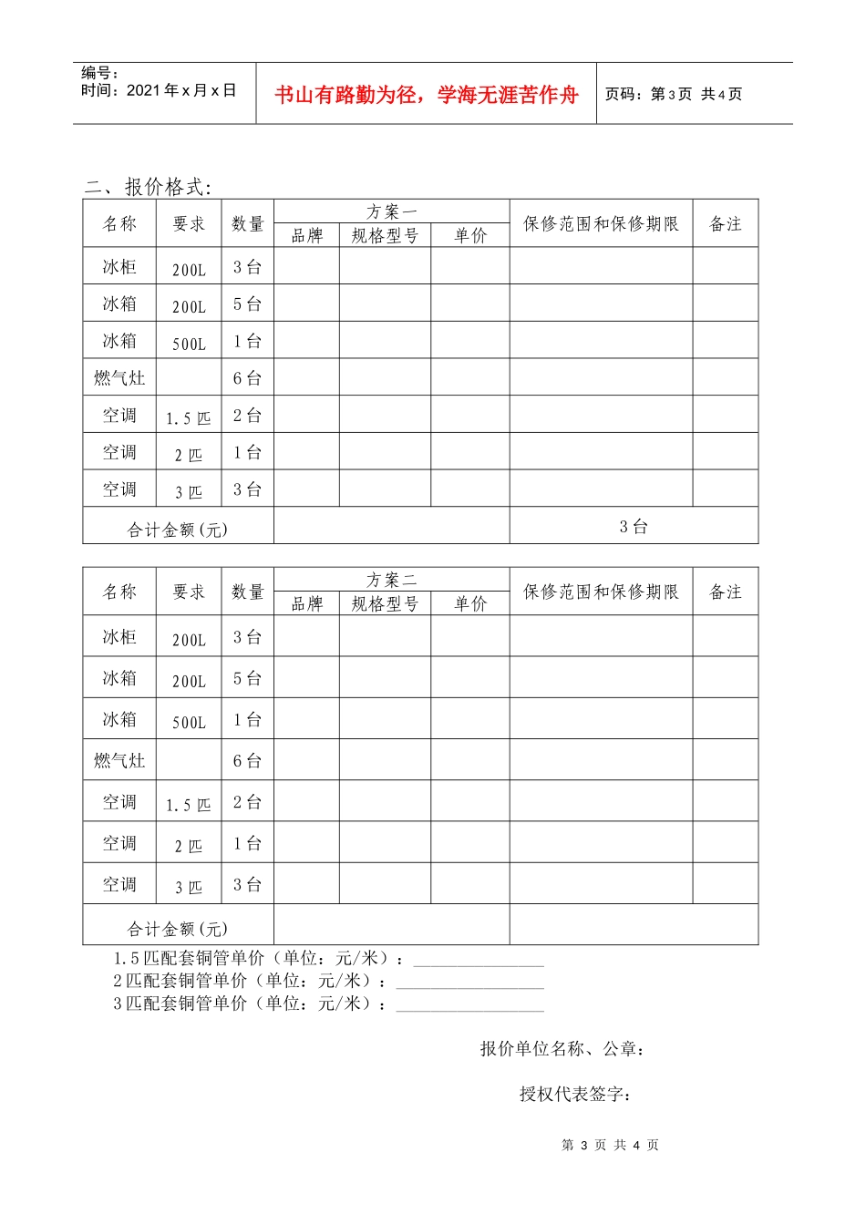 聊城大学家电招标书_第3页