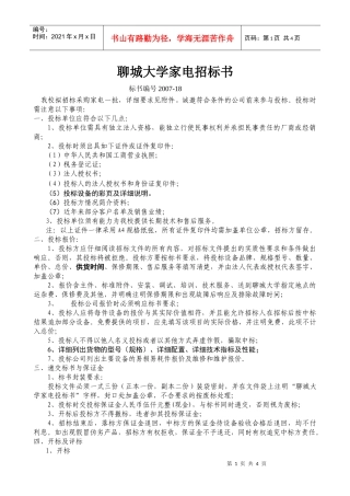 聊城大学家电招标书