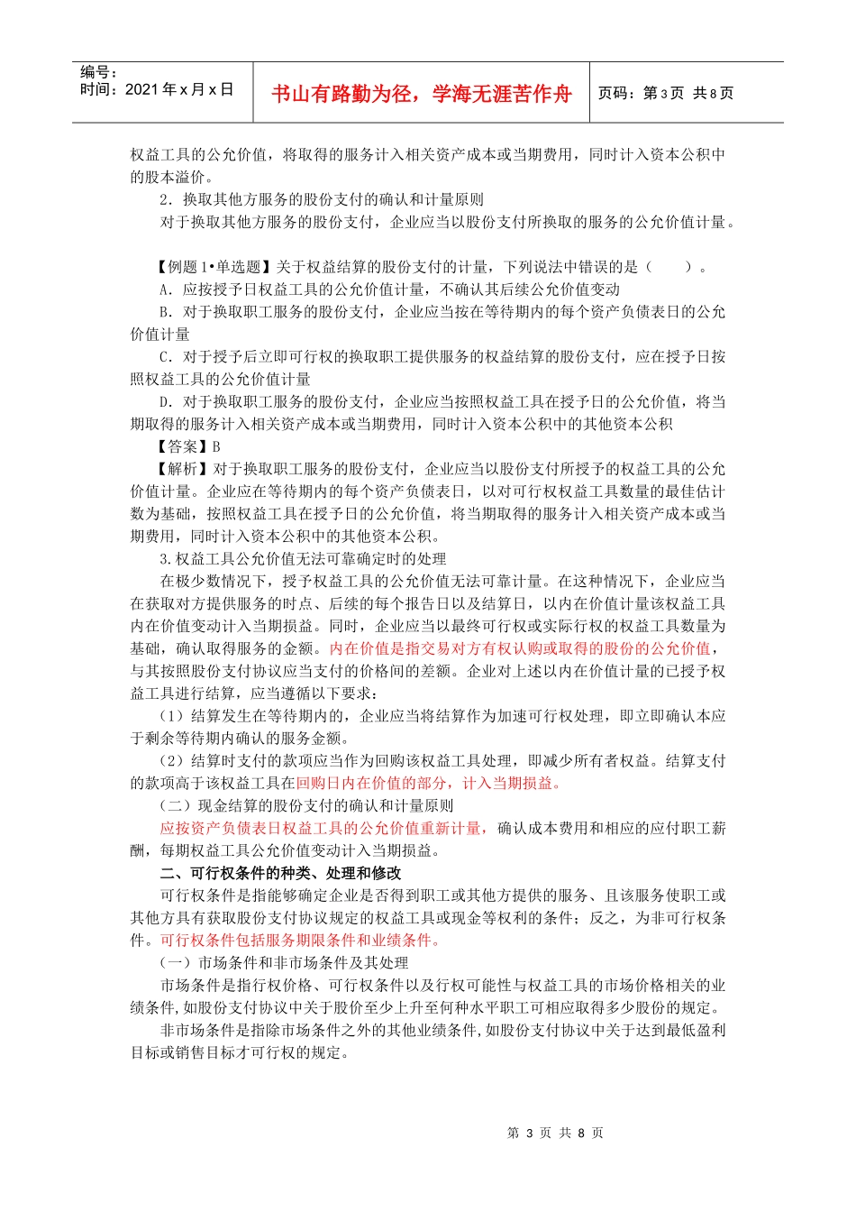 股份支付的确认、计量与应用举例_第3页