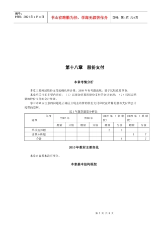 股份支付的确认、计量与应用举例