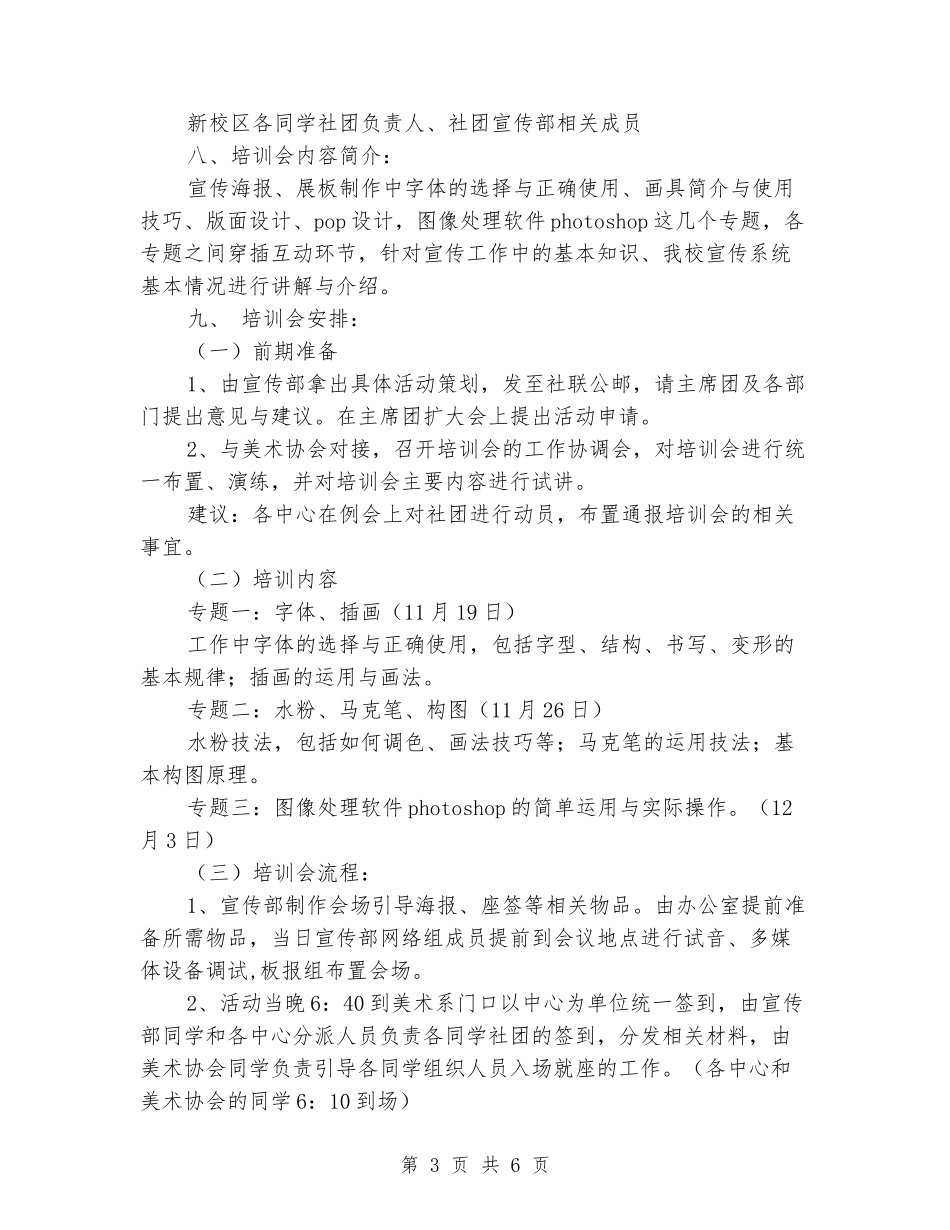 大学社团宣传系统工作技能培训会策划书_第3页