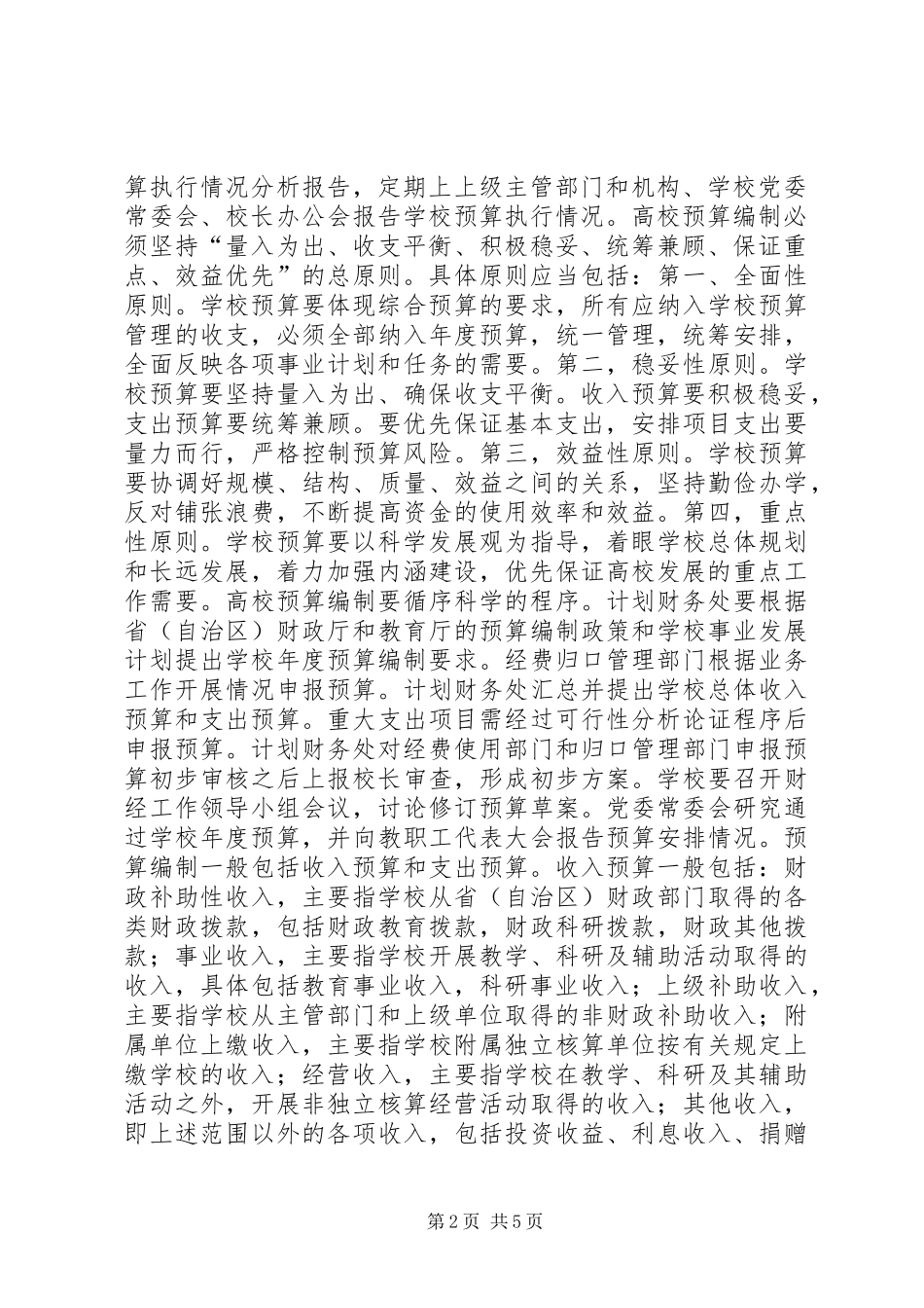 高校预决算管理规章制度建设思考_第2页