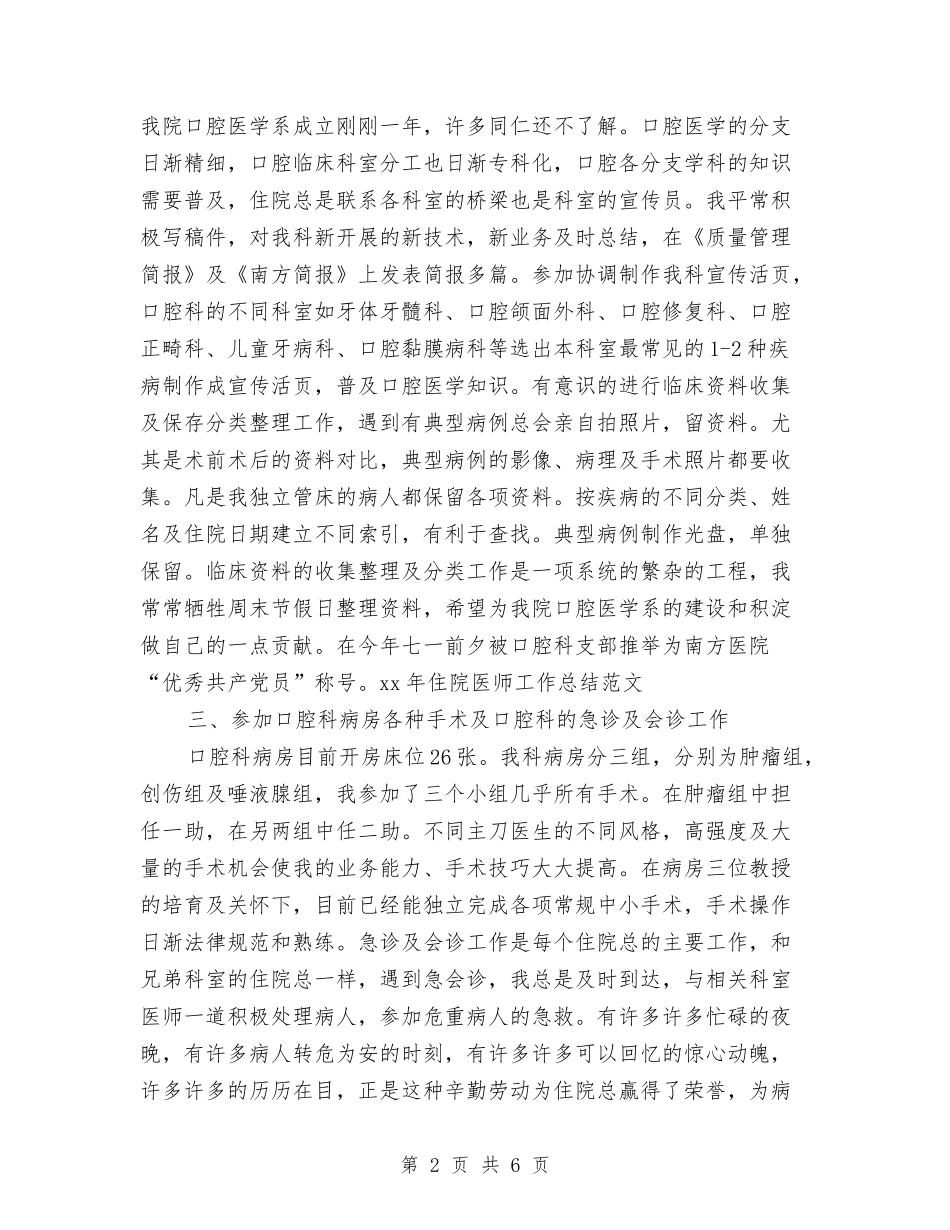 2024住院医师工作总结与2024住院医师工作总结范文汇编_第2页