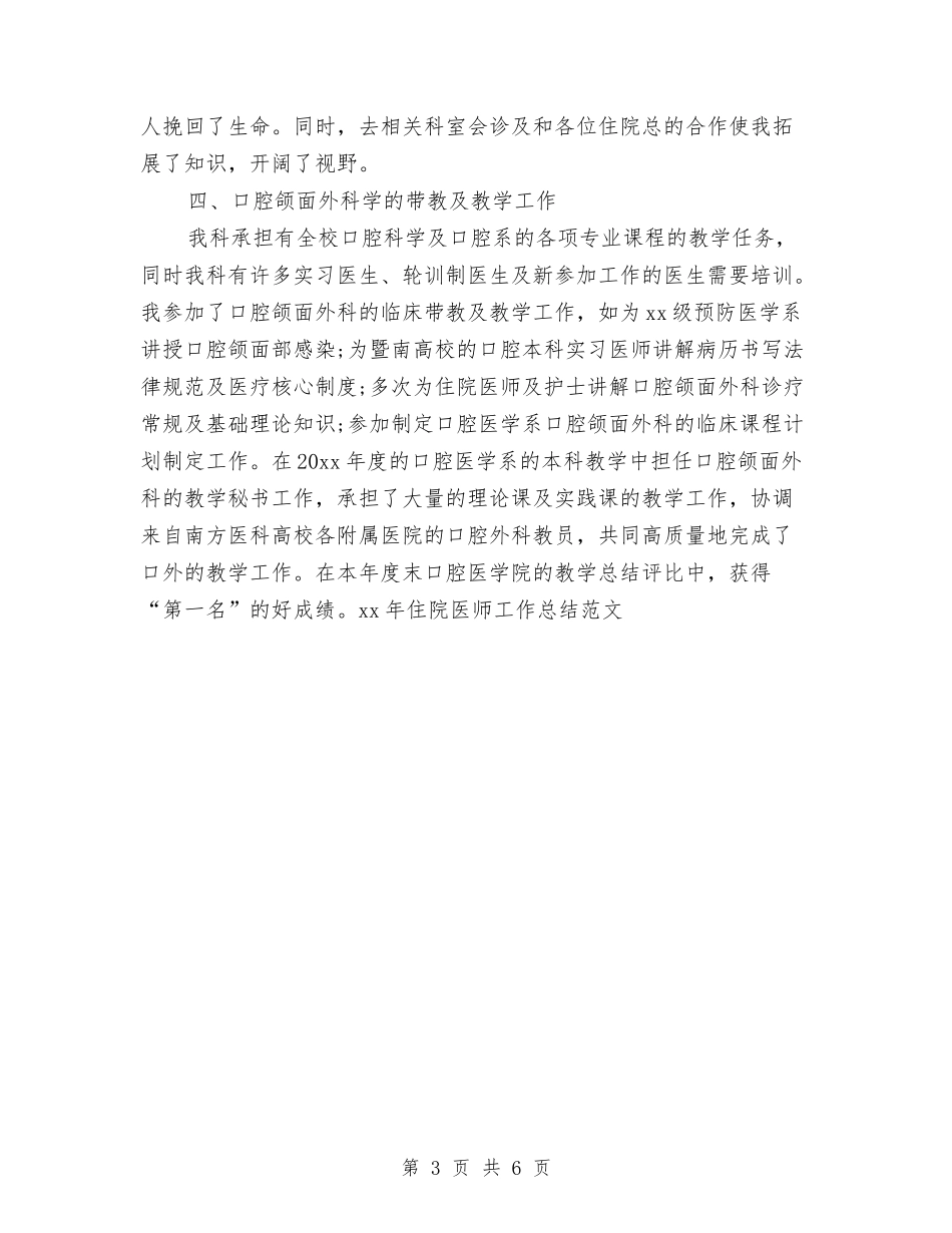 2024住院医师工作总结与2024住院医师工作总结范文汇编_第3页