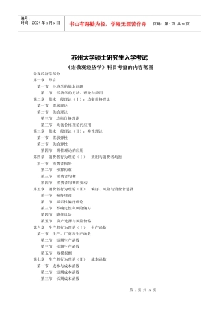 苏州大学考研范围(宏观、管理学)