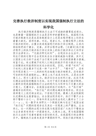 完善执行救济规章制度以实现我国强制执行立法的科学化