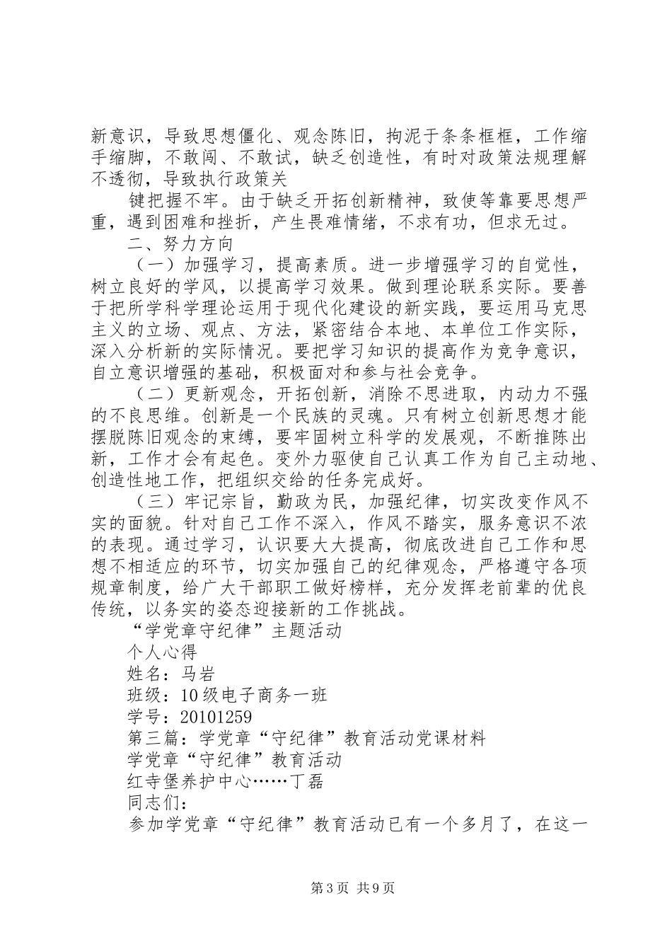 市科协认真开展“学规章制度、守纪律”专题教育活动_第3页