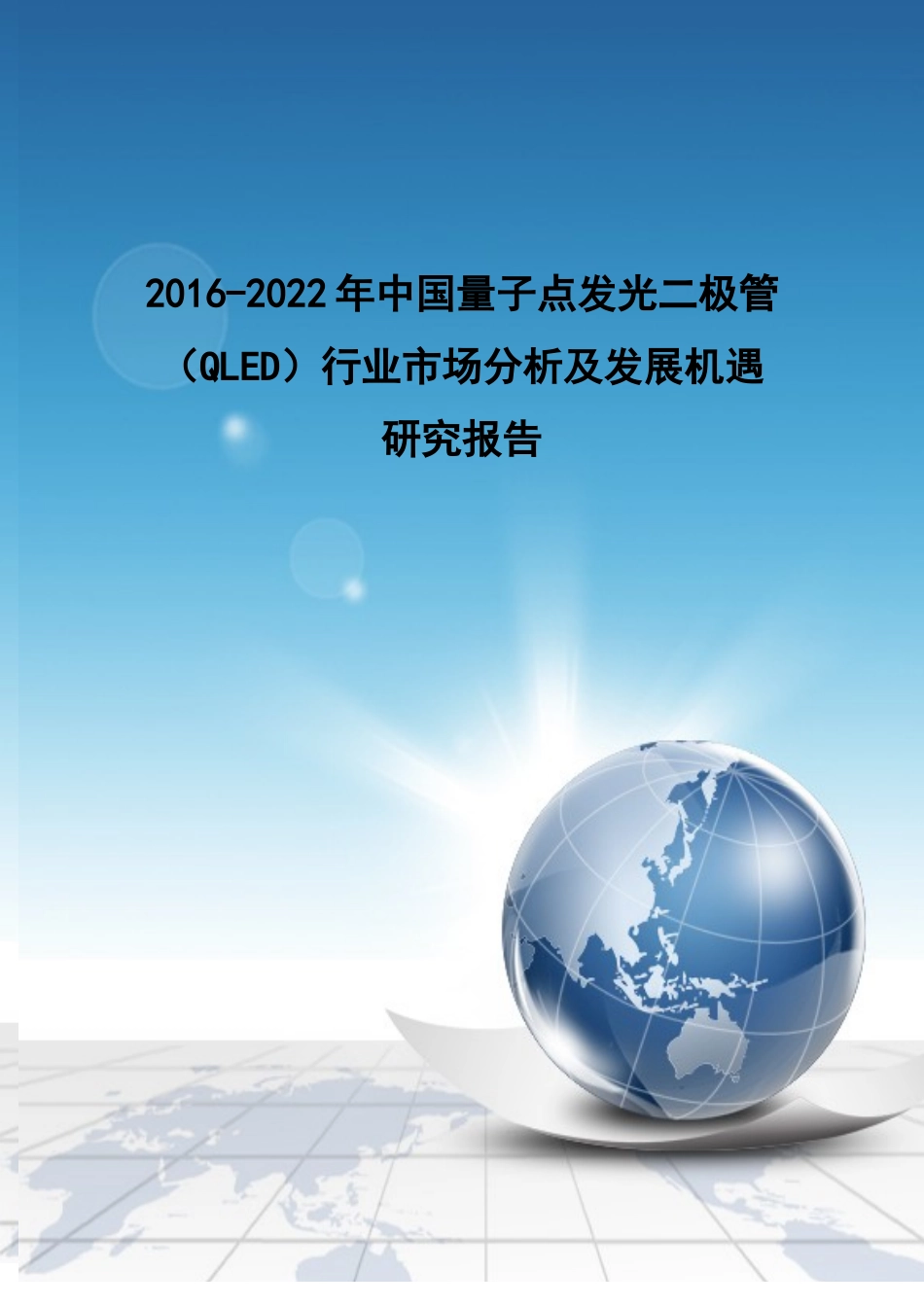 行业市场分析及发展机遇研究报告_第1页