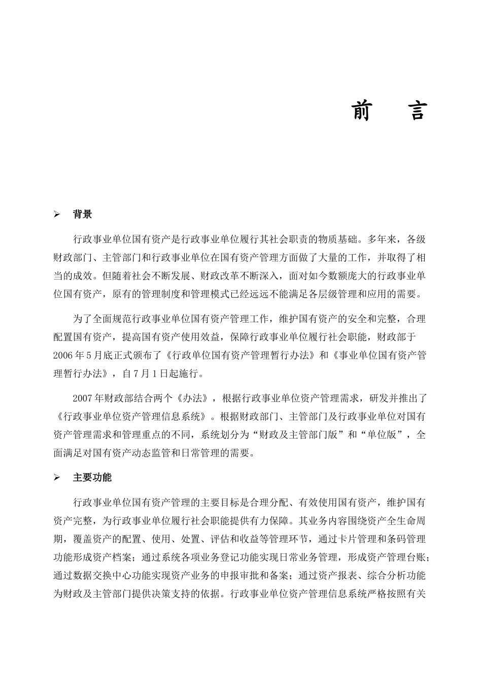 行政事业单位资产管理信息系统用户手册(单位版)_第2页