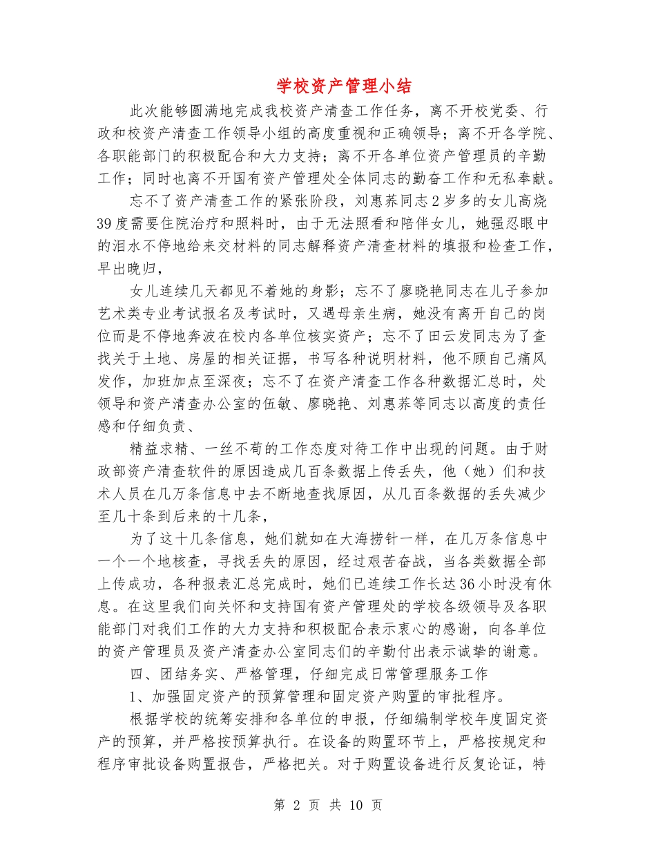 [教育文化]学校资产管理小结_第2页