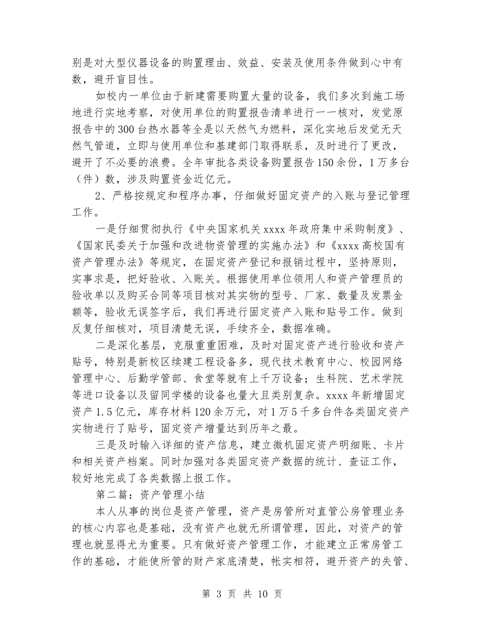 [教育文化]学校资产管理小结_第3页