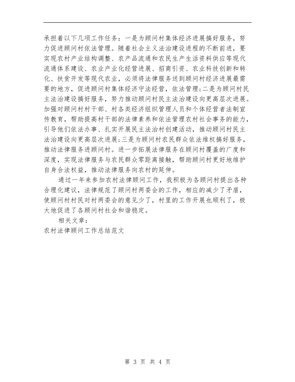 农村法律顾问年终个人工作总结_第3页