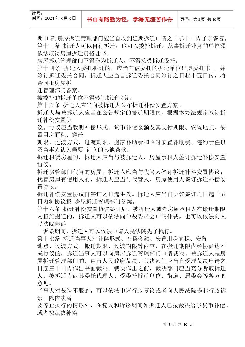 衢州市市区城市房屋拆迁管理办法_第3页