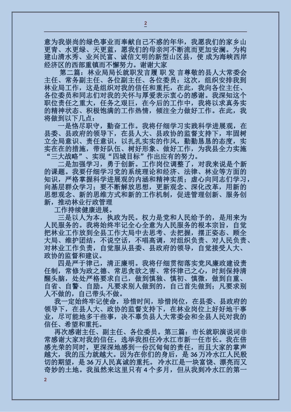 县林业局局长就职演说词_第2页