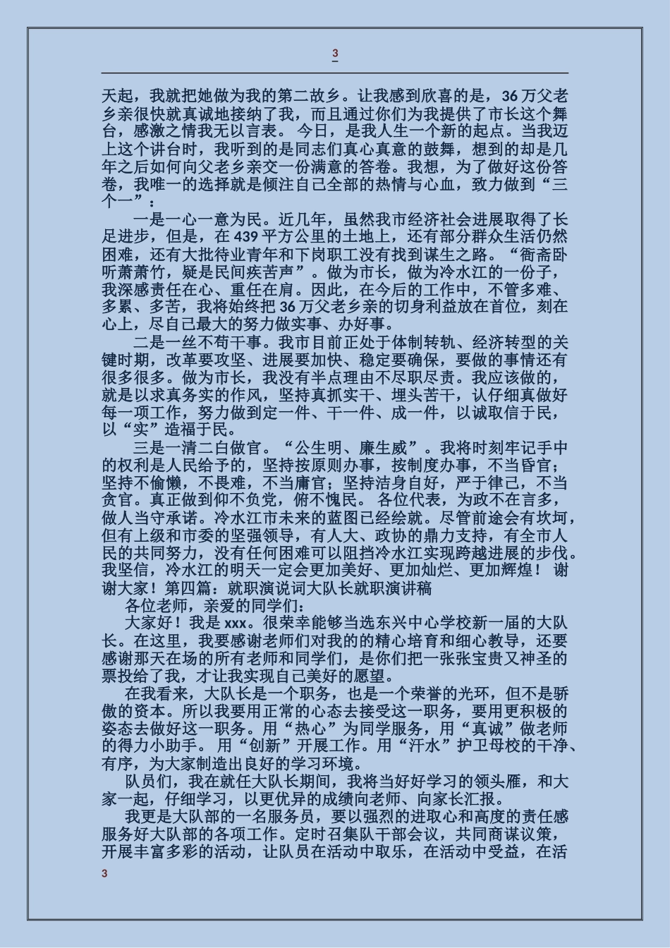 县林业局局长就职演说词_第3页