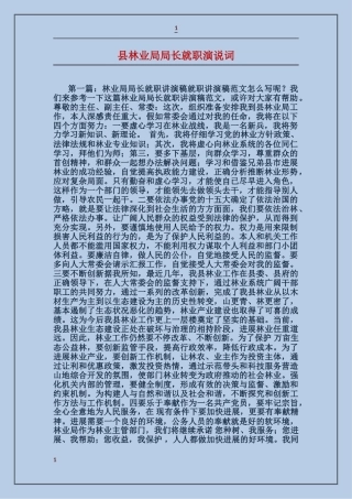 县林业局局长就职演说词