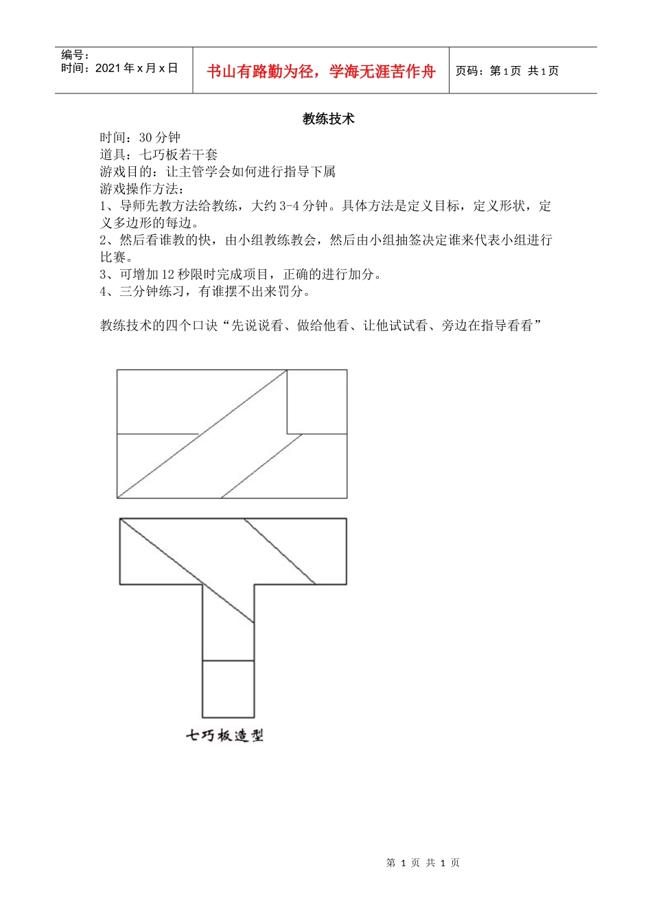 职业经理人的100+1工具(pdf 63页)5_第1页
