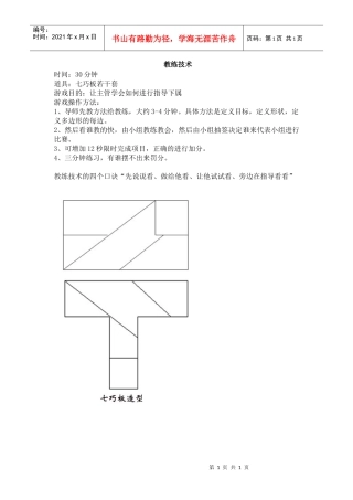 职业经理人的100+1工具(pdf 63页)5