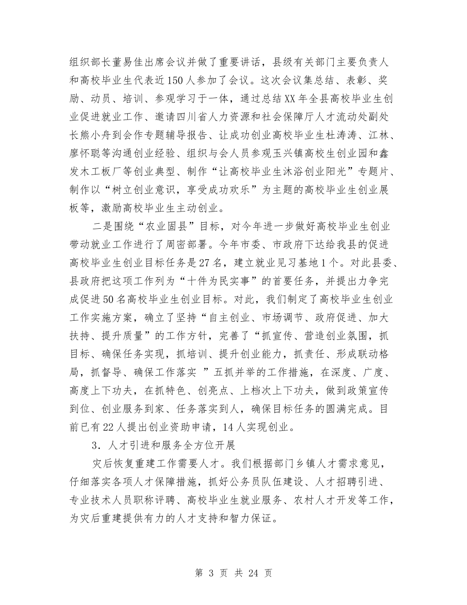 2024年县人事局年终工作成绩总结与2024年县人口计生工作总结及2024年工作计划汇编_第3页