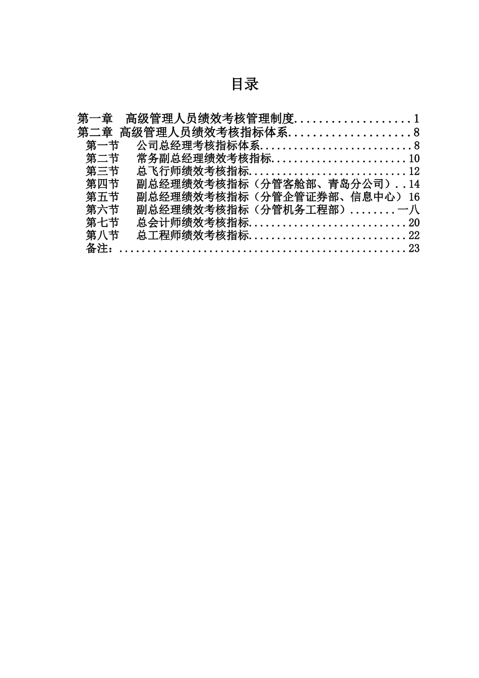 航空公司高级管理人员绩效考核体系_第3页