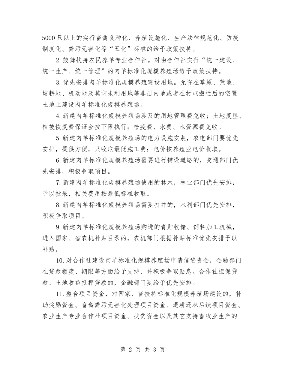 肉羊标准化养殖场实施方案_第2页