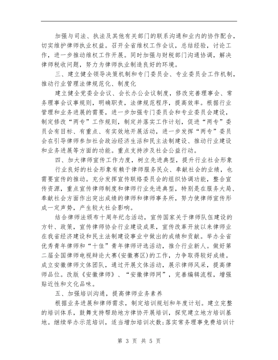 2024安徽省律师工作计划优秀范文_第3页