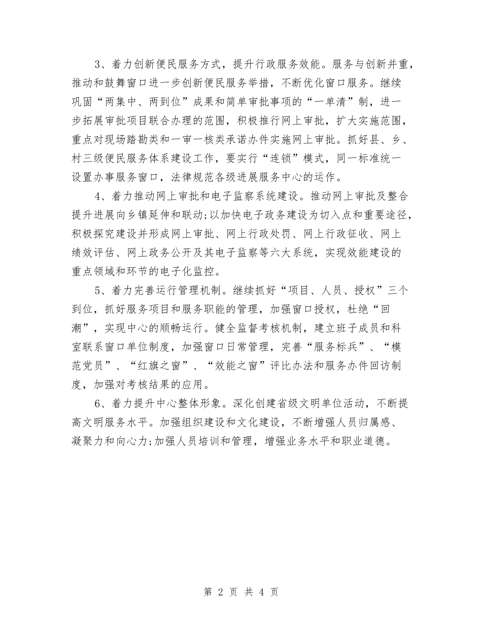 2024年行政服务中心工作计划范文与2024年行政服务部署安排汇编_第2页
