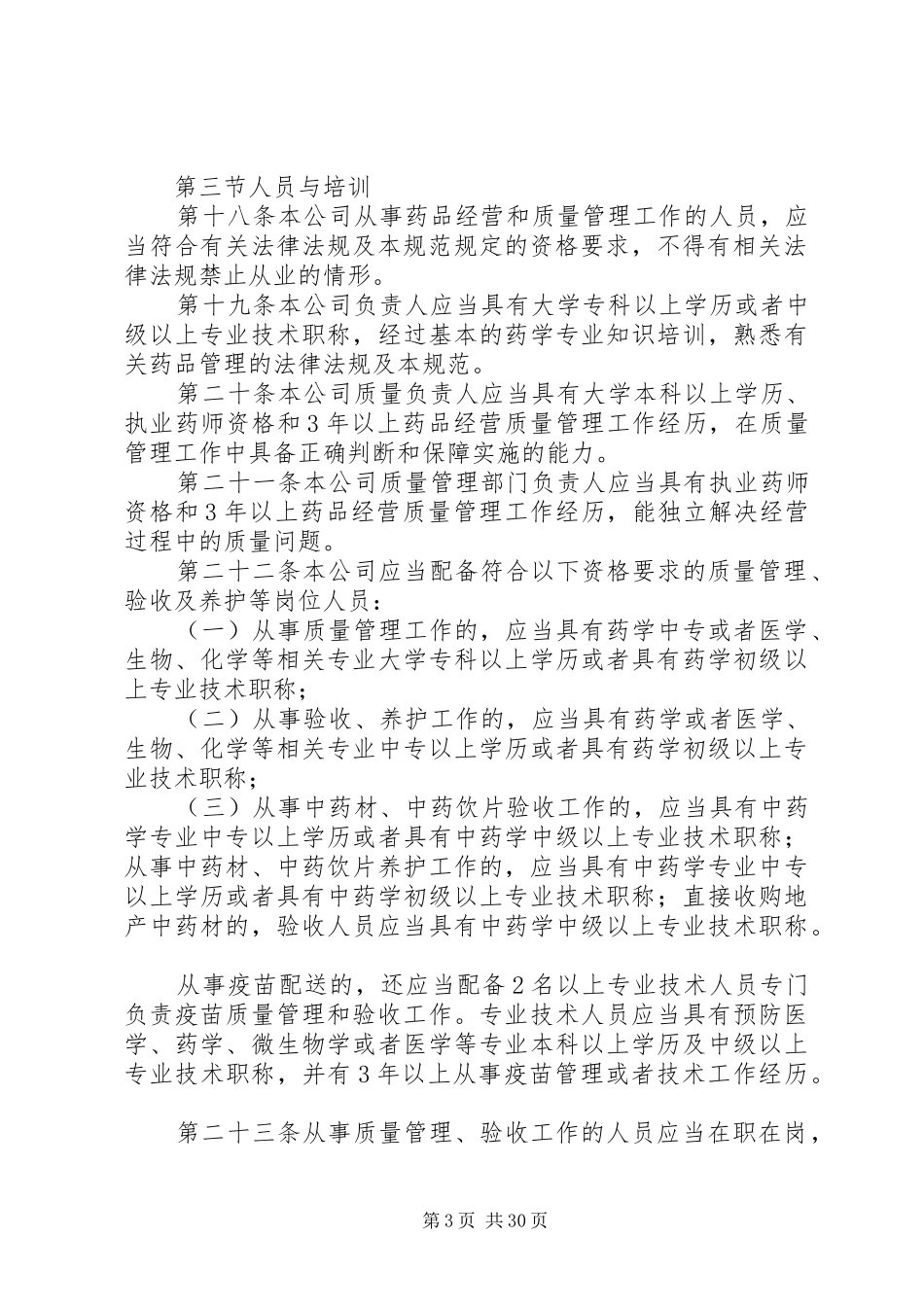 医药公司内部管理规章制度_第3页
