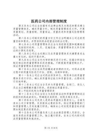 医药公司内部管理规章制度