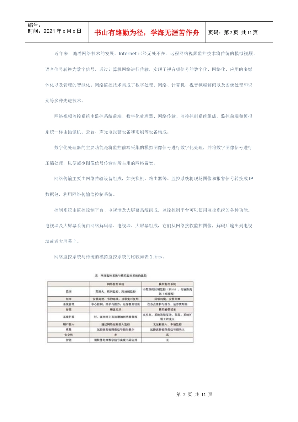 网络视频监控关键技术的发展探讨_第2页